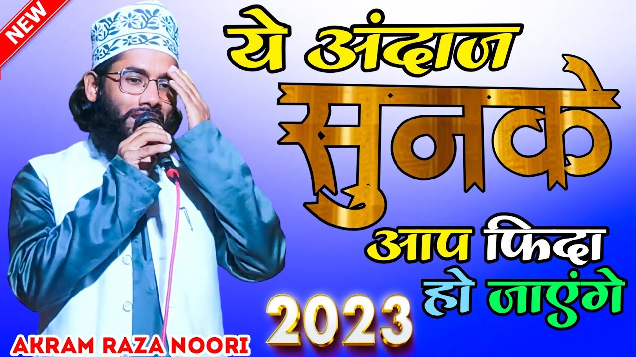 Akram Raza New Ye Andaz Sunke Aap Bhi Fida Ho Jayenge||Akram Raza Noori||New Naat 2023 ...