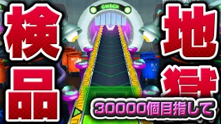 次は20000【妖怪ウォッチ3】極やりこみ『地獄のウォッチ検品編』