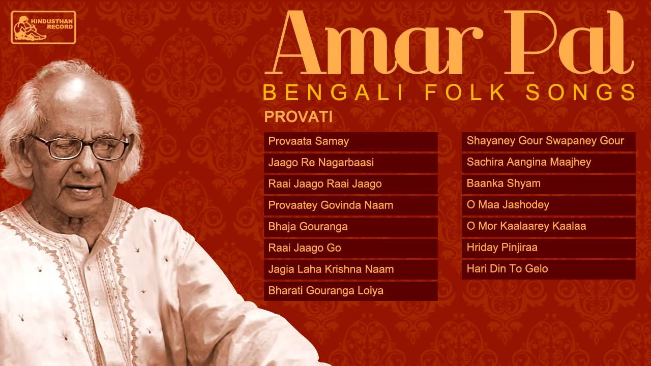 Bengali Folk Songs Greatest Hits  Amar Pal  Provati  Bengali Lokgeeti