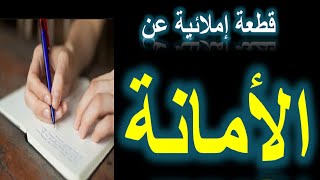 كل يوم قطعة إملائية/الحلقة 3