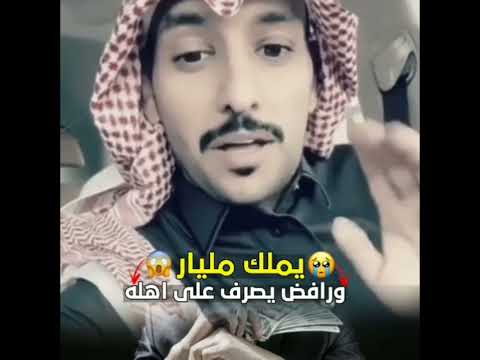 قصة البخيل الذي يملك مليار ريال ورافض يصرف على اهله  قصة البخيل الذي يملك مليار ريال ورافض يصرف على اهله