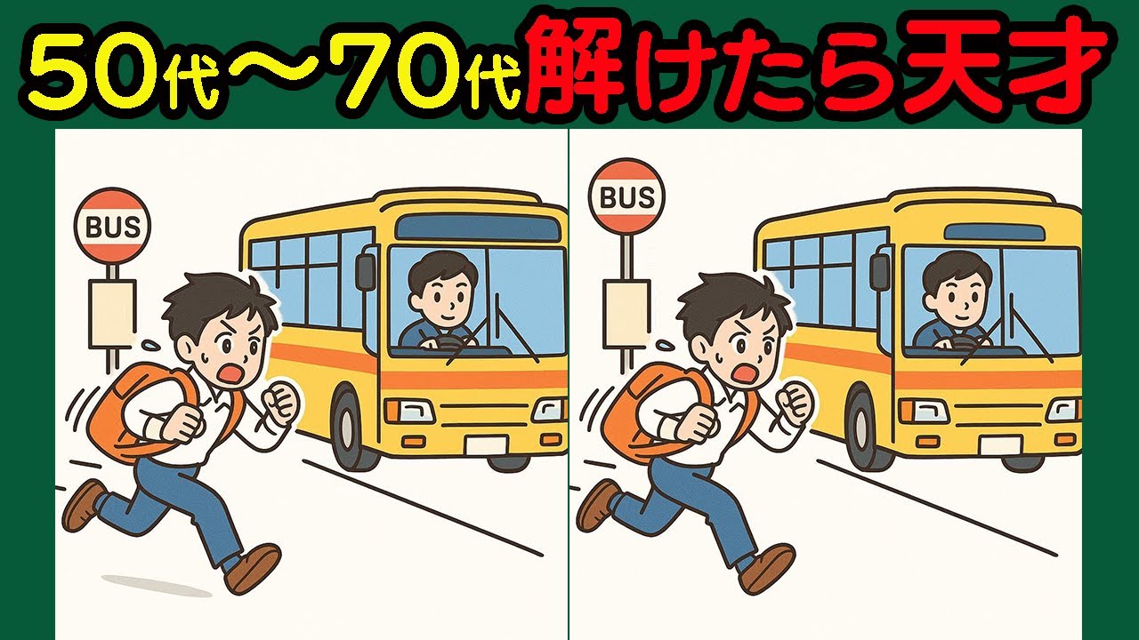 【間違い探し】やみつき必至！クセになる難問に挑戦！#73