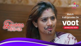 Idhayathai Thirudathey | роЗродропродрпНродрпИ родро┐ро░рпБроЯро╛родрпЗ | Latest Update | Aishu Shiva's Playing