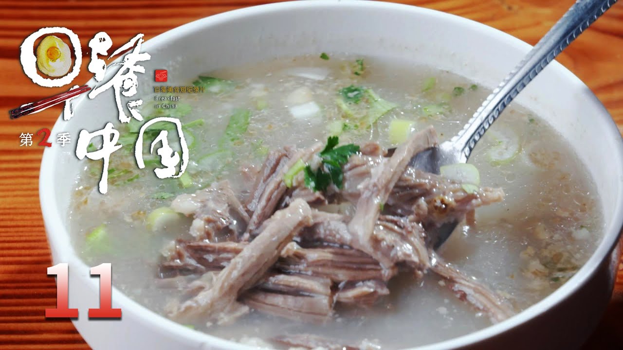 2-11-breakfast-in-china-ii-youtube