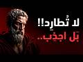 Dont Chase Attract A Calm Mind Makes Everything Come to You Stoic Philosophy mp3