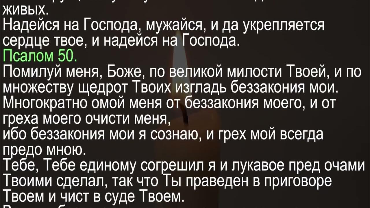 Псалтырь слушать без остановки