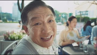 2021 靚星演員作品:克寧銀養心力雙效_馬路篇【爺爺 煥鐘哥 】