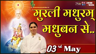 मुरली मधुरम् 03-05-2024 | आज की मुरली  | Daily Murli | Today Murli \/Madhuram Aaj Ki Murli  @BKAditi