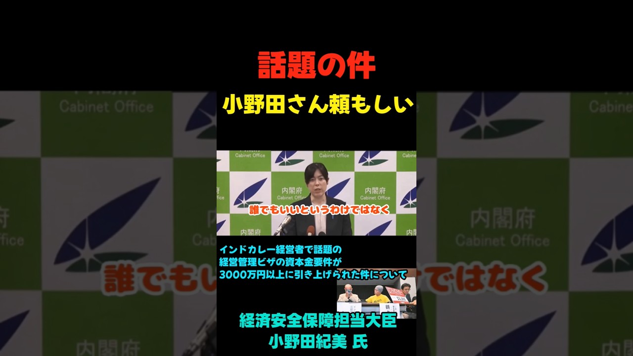 小野田さんほんと頼む #政治ニュース #政治 #国会 #小野田紀美 #高市内閣