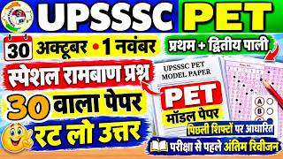 Details upsssc pet 2026 modal paper ! upsssc pet 2026 modal paper | pet practice set  ! PET ka paper News