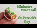 Miniature sweet roll St.Patrick's Day. Tutorial. DIY. Polymer clay. Handmade. Миниатюрный рулет.