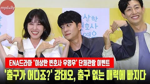 '출구가 어디죠?' 강태오(Kang Tae Oh), 출구 없는 매력에 빠지다 #이상한변호사우영우 #우영우 #강태오 #이준호 #kangtaeoh