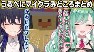 マイクラなのにホラゲー？うるべにマイクラみどころまとめ【一ノ瀬うるは/八雲べに/ぶいすぽ/切り抜き】