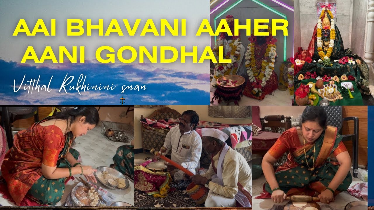 Aai Bhavani Aaher🌼& Gondhal ‼️Vitthal Rukhmini Aaher 🧿