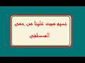 جزء من أنشودة نسيم هبت علينا من حمى المصطفى بصوت عبدالسلام الحسني مرفقة بكلماتها جزء من أنشودة نسيم هبت علينا من حمى المصطفى بصوت عبدالسلام الحسني مرفقة بكلماتها