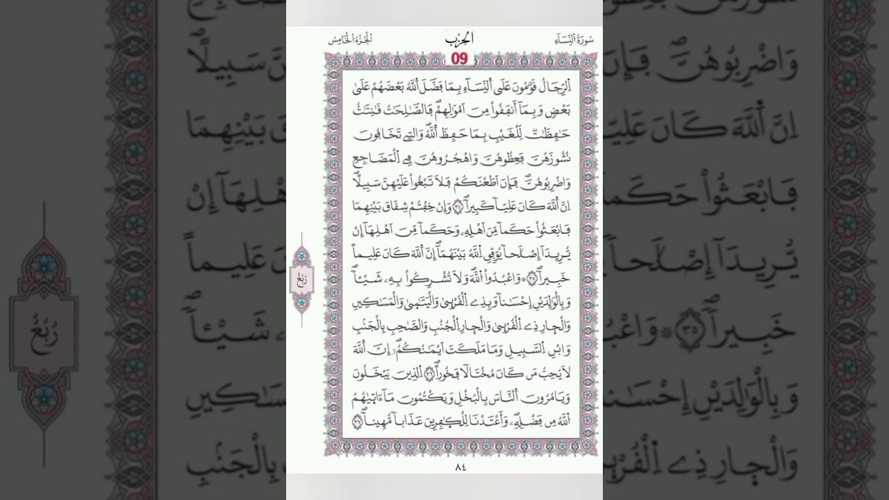 الحزب 9 محمد لقظف (أول قاريء موريتاني معتمد) /ورش، مصحف المدينة/مجمع الملك فهد لطباعة المصحف