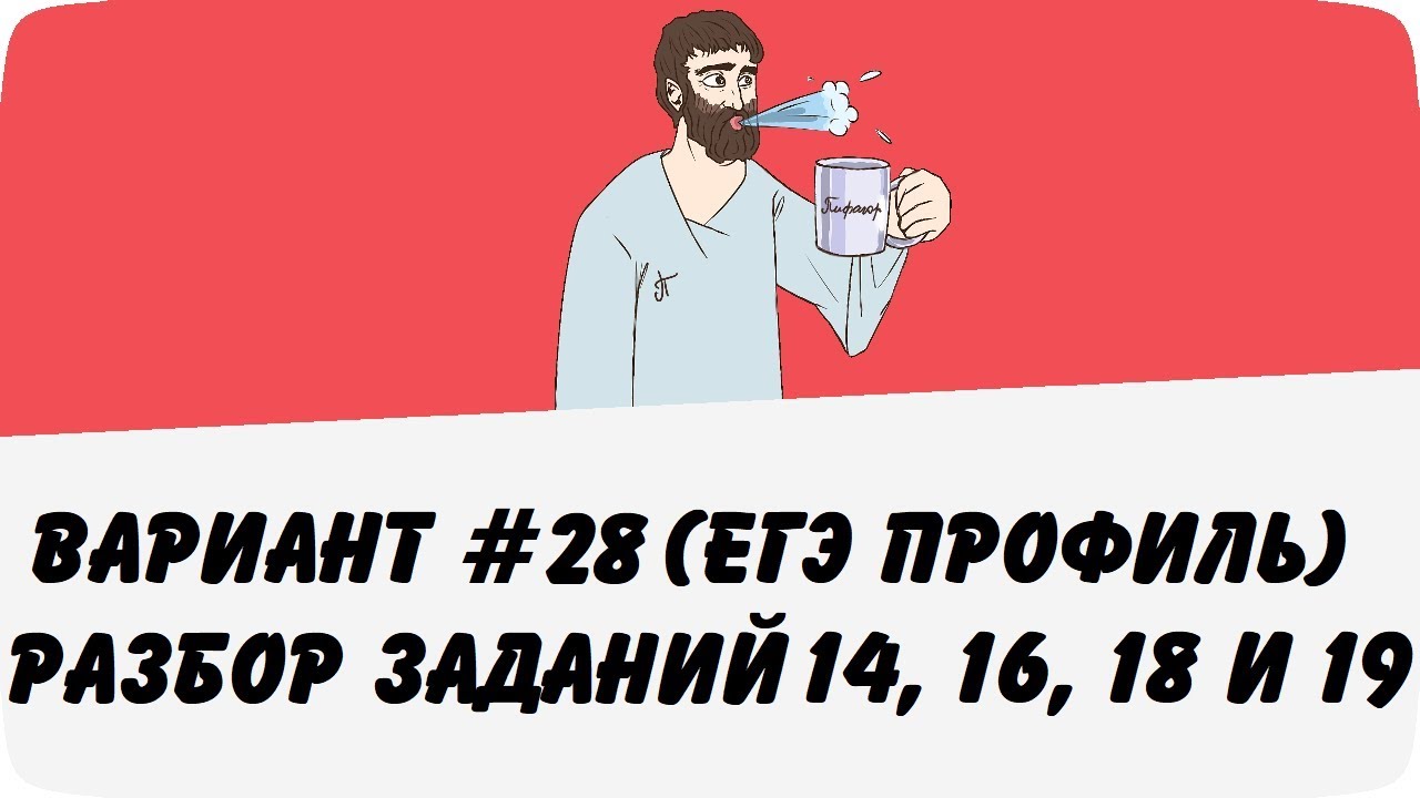 Пифагор подготовка к егэ профиль. Пифагор подготовка к егэ профиль