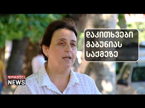 დაკითხვები გაბუნიას საქმეზე