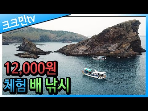 <strong>제주도</strong> 체험 <strong>배낚시</strong> / 차귀도 달래배낚시