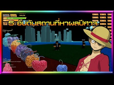 roblox one piece millenium 1 ของอย างแพงหน เล นเอาก กร ดเลยหน دیدئو dideo