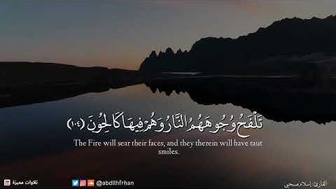 أجمل تلاوات القارئ اسلام صبحي/ وَقُل رَّبِّ أَعُوذُ بِكَ مِنْ هَمَزَاتِ الشَّيَاطِينِ