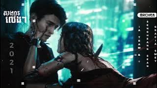 MrCHEA - Song Sa Leng Leng-2021💔🤷🏻‍♂️