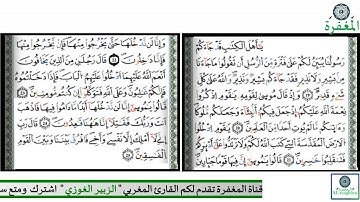 تلاوة رائعة | | للقارئ  | | الزبير الغوزي | | سورة المائدة الأية 19 إلى  الأية  25 |
