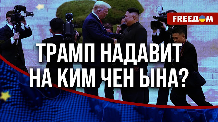 🔴 Зайдет через КИТАЙ или ЛИЧНО встретится: как ТРАМП может ПОВЛИЯТЬ на диктатора КНДР?