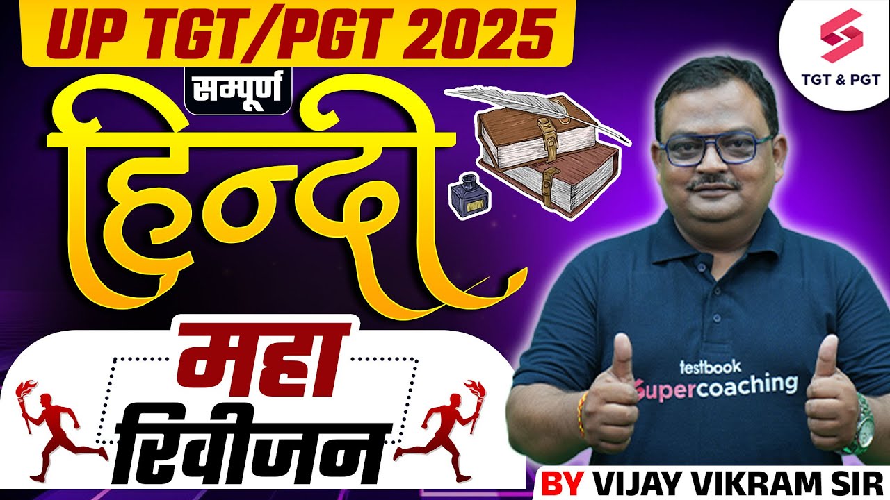 UP TGT PGT Hindi Marathon Class 2025 | Complete UP TGT PGT Hindi By Vijay Sir | UP TGT PGT 2025
