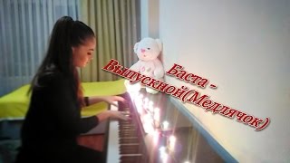 Баста - Выпускной(Медлячок) piano cover.