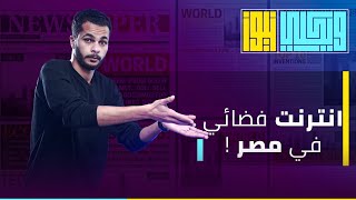 ألعاب مجانية على EPIC Store 😍 انترنت فضائي من ميكروسوفت 🔥 وأسعار معالجات الـ Ryzen 7000 | ويكلي نيوز screenshot 1