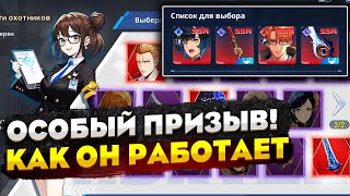 ОСОБЫЙ ПРИЗЫВ! ! Вот как он работает! (+ПРОМОКОД) ➤ Solo Leveling: Arise!