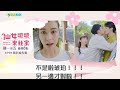 不是啦！親錯人了啦琥珀，采竹在另一邊！【🌟仙女姐姐來我家🌟EP59搶先看】