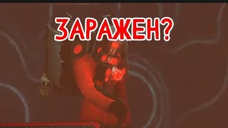 Спикер Титан Заражен? Разбор Zombie Universe 08