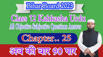Class 12 Urdu kahkasha  Chapter25All Objective   subjective Questions Answer /Md Waseem Akhtar