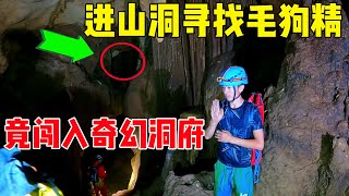 The young man was so courageous that he accidentally discovered the Shocking Cave Mansion