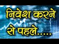 How to Find Stocks for Long Term Investment? (Hindi)