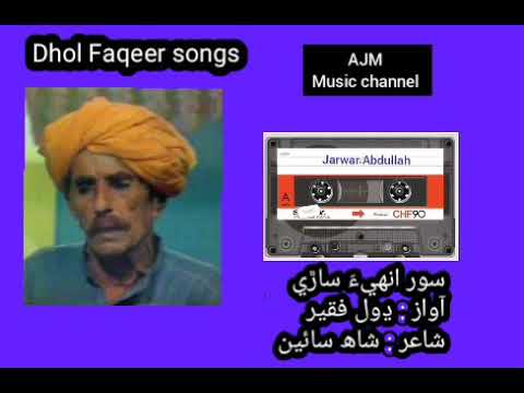 Soor Enhee Saari Dhol Faqeer Lyrics Shah Abdul Latif Bhitai