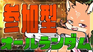 【参加型・スプラトゥーン3・リスナーVCあり】新年あけましてオールランダム編成おめでとうございます🌅　2日目