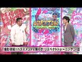 にけつッ！！ 【睡眠・作業BGM】【ケンドーコバヤシx千原ジュニア】「撮影現場でハラスメントを無くす リスペクトトレーニング」「ライスをグリーン車にすべく直談判!」の話