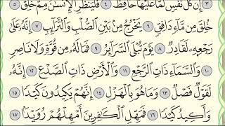 Коран. Сура "Ат-Тарик" № 86. Чтение. #коран #таджвид #намаз #сунна
