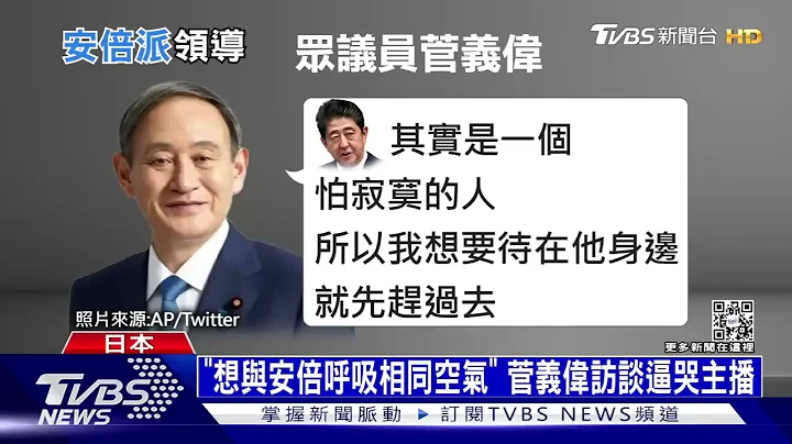 「安倍派」改7人集體領導 菅義偉一席話逼哭主播｜十點不一樣20220714 - 天天要聞