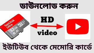 How to download youtube offline video in sd card 2021||YouTube video download. screenshot 3