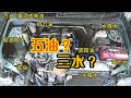 【車主教室101】五油？三水？煮餸呀？｜拍車男