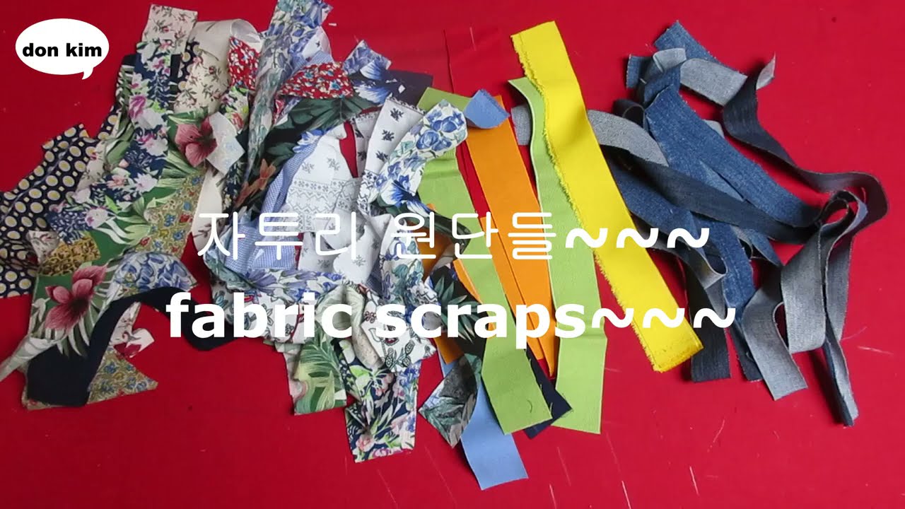 DIY자투리 원단으로 