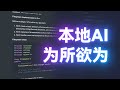 本地一键运行各种大模型 完全免费 无限制 LM Studio 使用教程 本地一键运行各种大模型 完全免费 无限制 LM Studio 使用教程