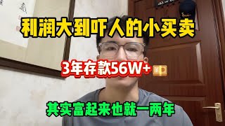 【副业推荐】利润大到吓人的小生意，一个月收益7.4w，全靠一台电脑养活自己，这样的副业你不心动吗？#tiktok #tiktok赚钱 #tiktok干货 #副业