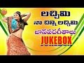 Lachimi Naa Chinni Lachimi Dj Song Jukebox | Telangana Folk Songs | Folk Songs | Janapada Geethalu