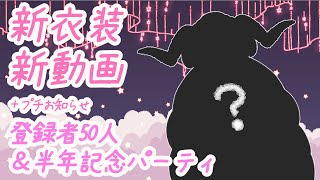パーティするぞ！！！！！！！