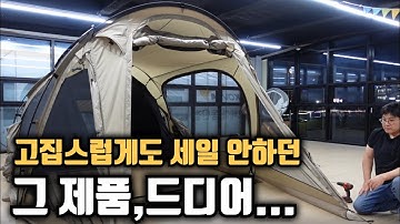 고집스럽게도 세일 안 하던 그 제품, 드디어...코베아 와일드 폭스트롯2